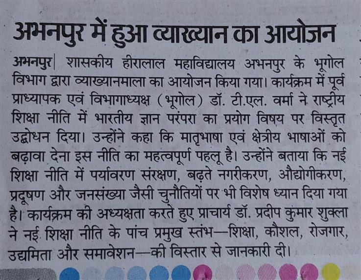 Nesw and Media-One day Lectuer-Govt kavyopadhyay hiralal college Abhanpur-Rajim Road