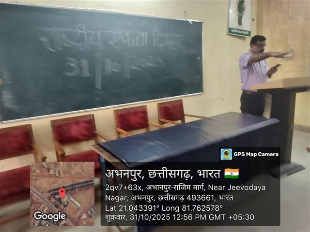 राष्ट्रीय एकता दिवस