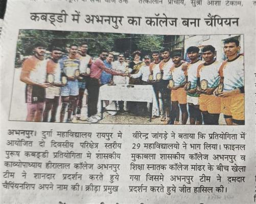 Photo Gallery-Kabaddi-Govt kavyopadhyay hiralal college Abhanpur-Rajim Road