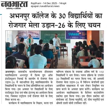 Nesw and Media-Placement Camp-Govt kavyopadhyay hiralal college Abhanpur-Rajim Road