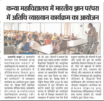 Nesw and Media-One day Lecture -Govt kavyopadhyay hiralal college Abhanpur-Rajim Road